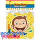 Curious George Assorted Colors Party Banner 78